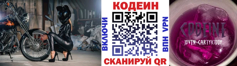 Codein напиток Lean (лин)  Бор 